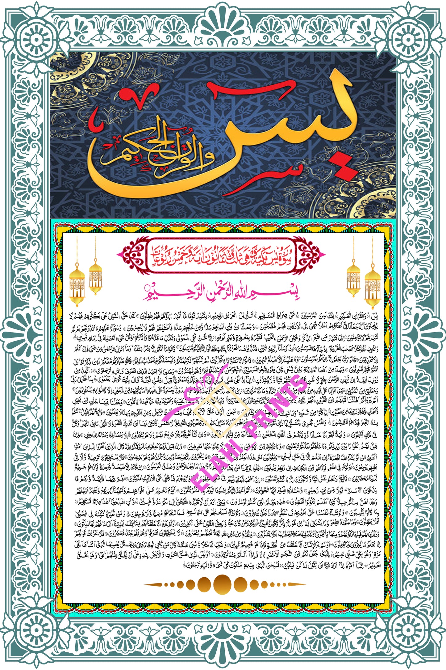 Surah Yaseen Power Led Frame with pearls